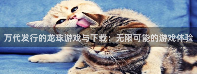 db电竞官网开户待遇：万代发行的龙珠游戏与下载：无限可能的游戏体验