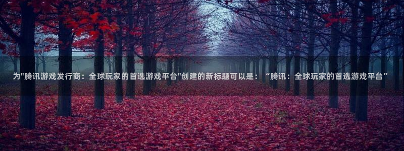 广东db电竞电子商务有限公司电话